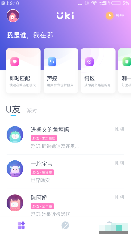 uki闪聊官方版 5.129.0最新版 v5.129.0