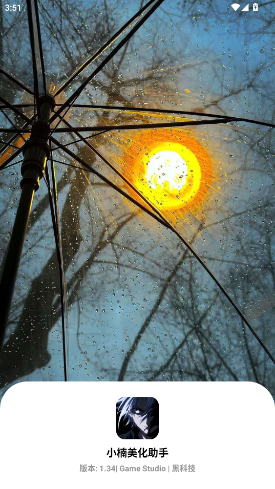 小楠美化助手官方版 1.34安卓版 v1.34