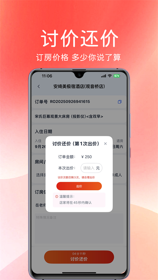拉粉订房app下载 v1.1.4