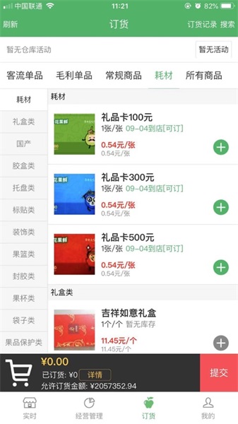 花果鲜管家app v1.4.3