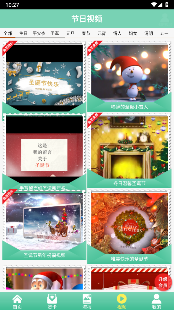 贺卡制作app v5.12