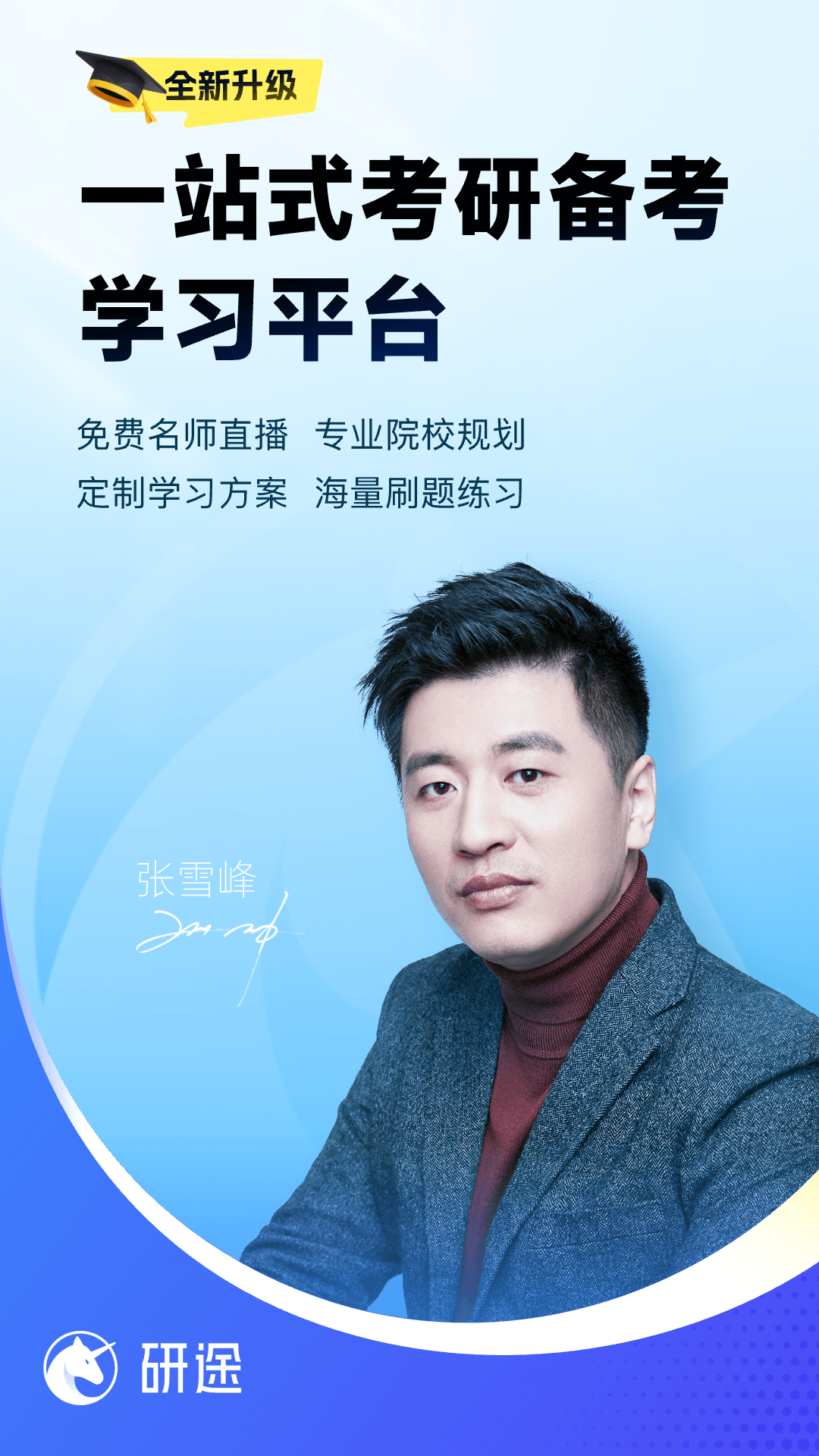 研途考研app v6.7.0