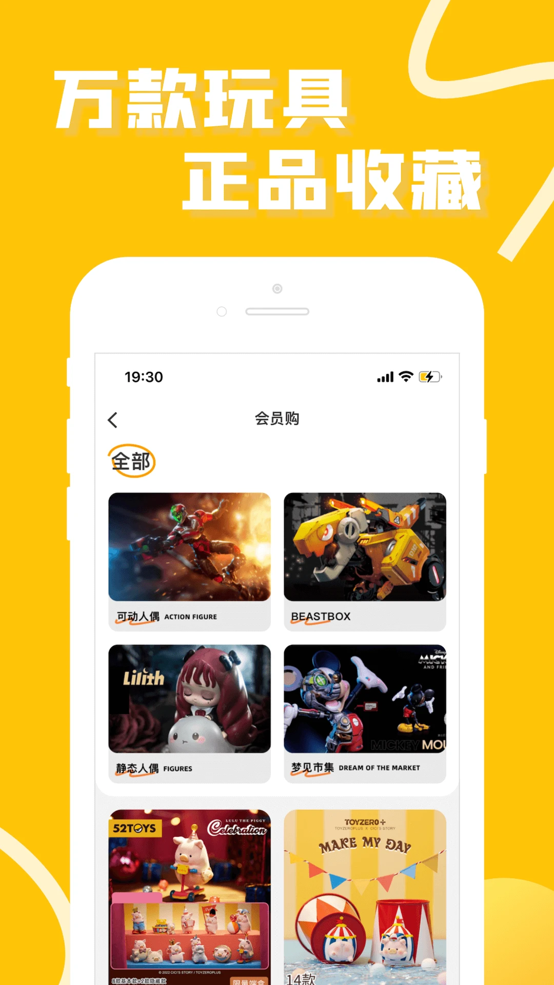 52TOYS官方商城app v4.9.3