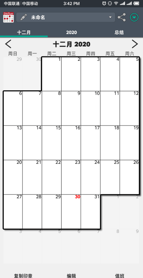 值班规划表Shifter专业版app v2.0.7.5