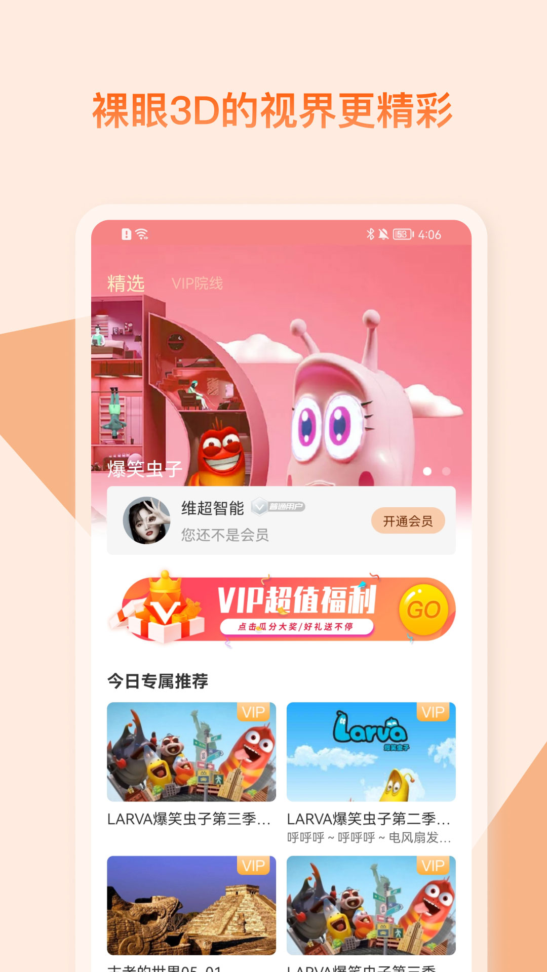 视觉3Dapp v1.31.3