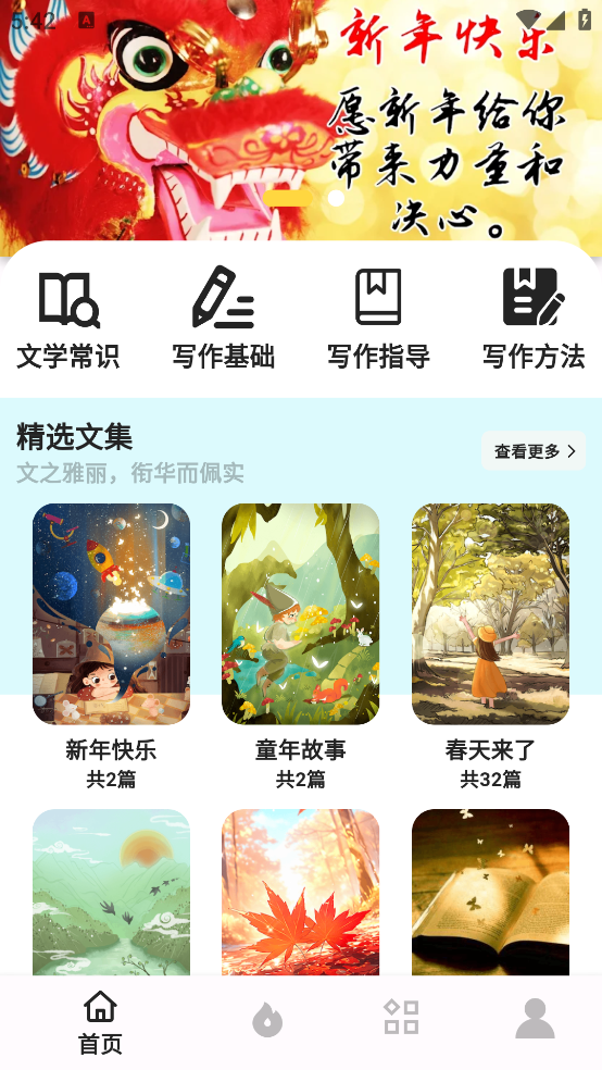 作文大全最新版 v5.10.1