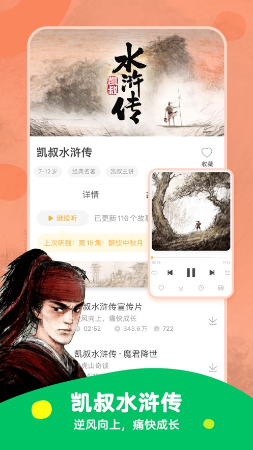 凯叔讲故事app v8.2.1