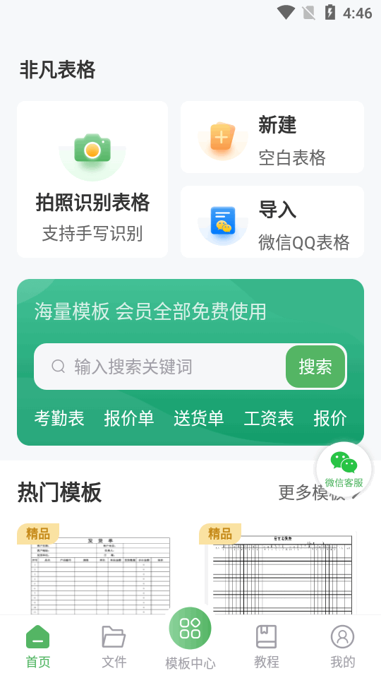 非凡表格 v1.7.8