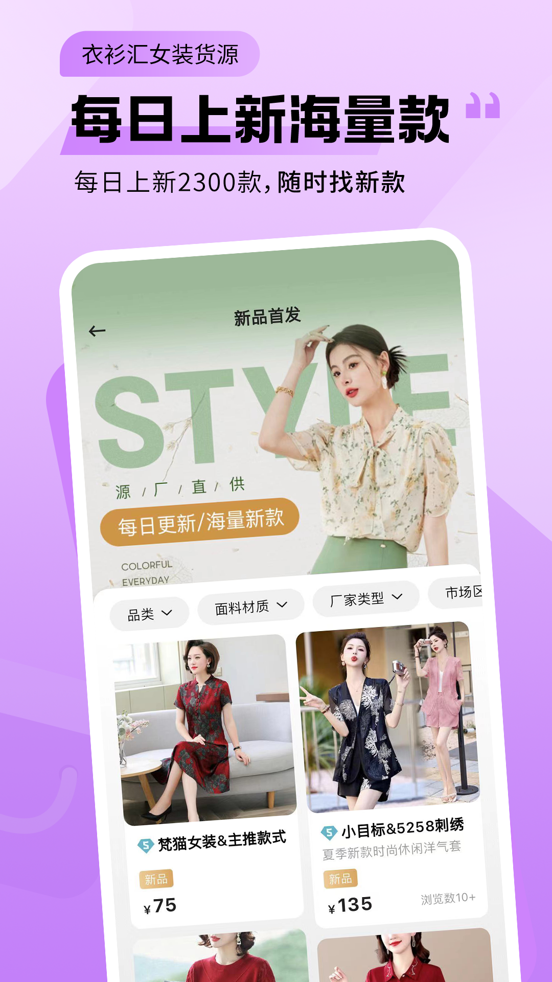 衣衫汇女装货源app v2.2.9