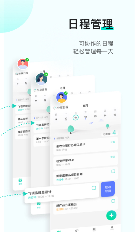 飞项app最新 v4.1.0