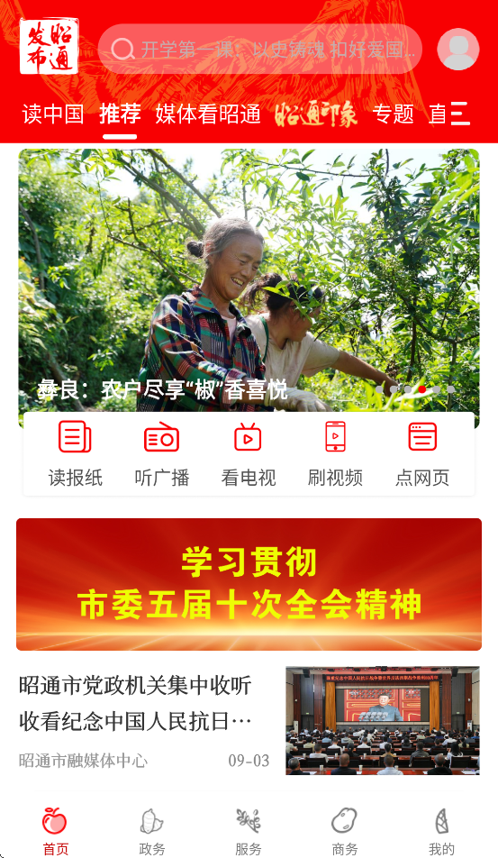 昭通发布客户端 v1.0.11