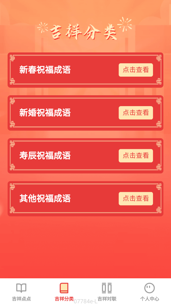 吉祥成语app v1.0.2