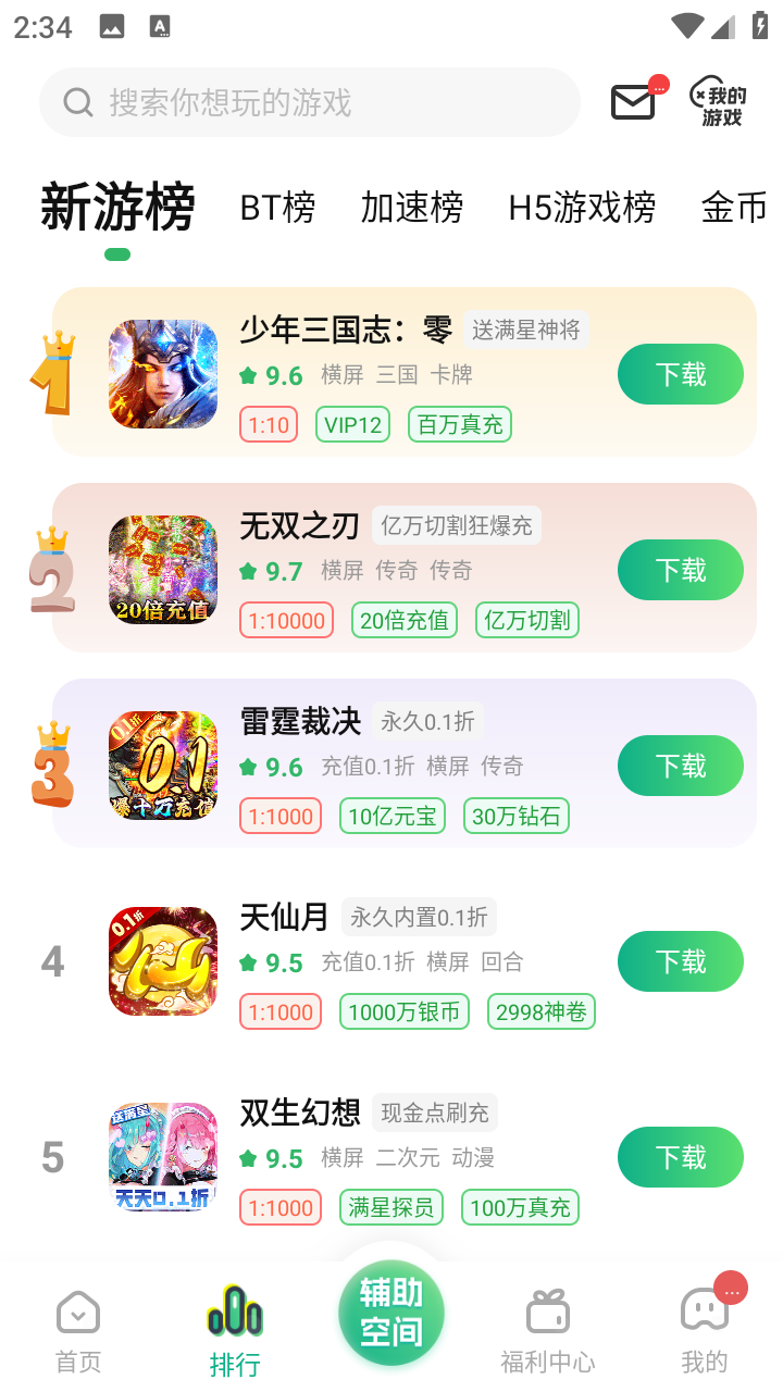 3733手游折扣平台最新版 6.5.4000安卓版 v6.5.4000