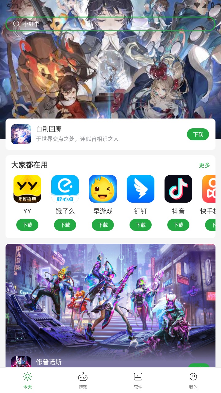 豌豆荚安卓版官方 8.3.4.0最新版 v8.3.4.0