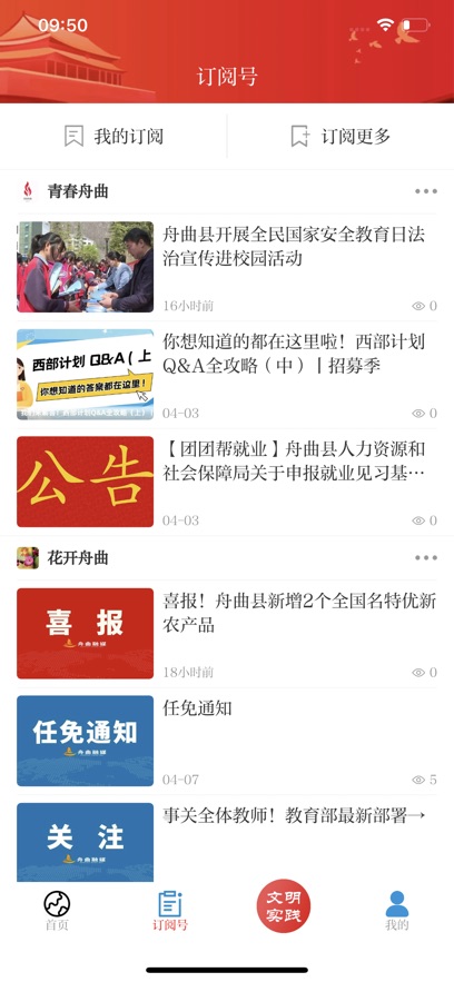 花开舟曲app v3.3.1