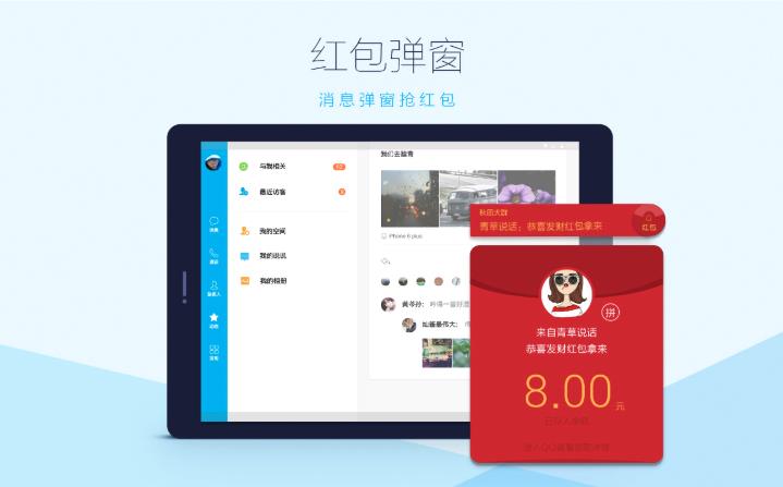 QQ HD版官方版 5.9.4最新版 v5.9.4