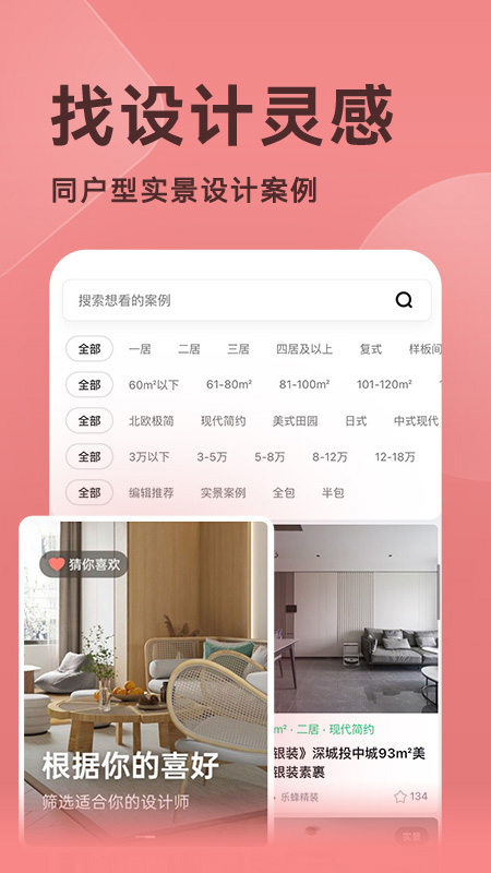 装修图库app v7.9.2