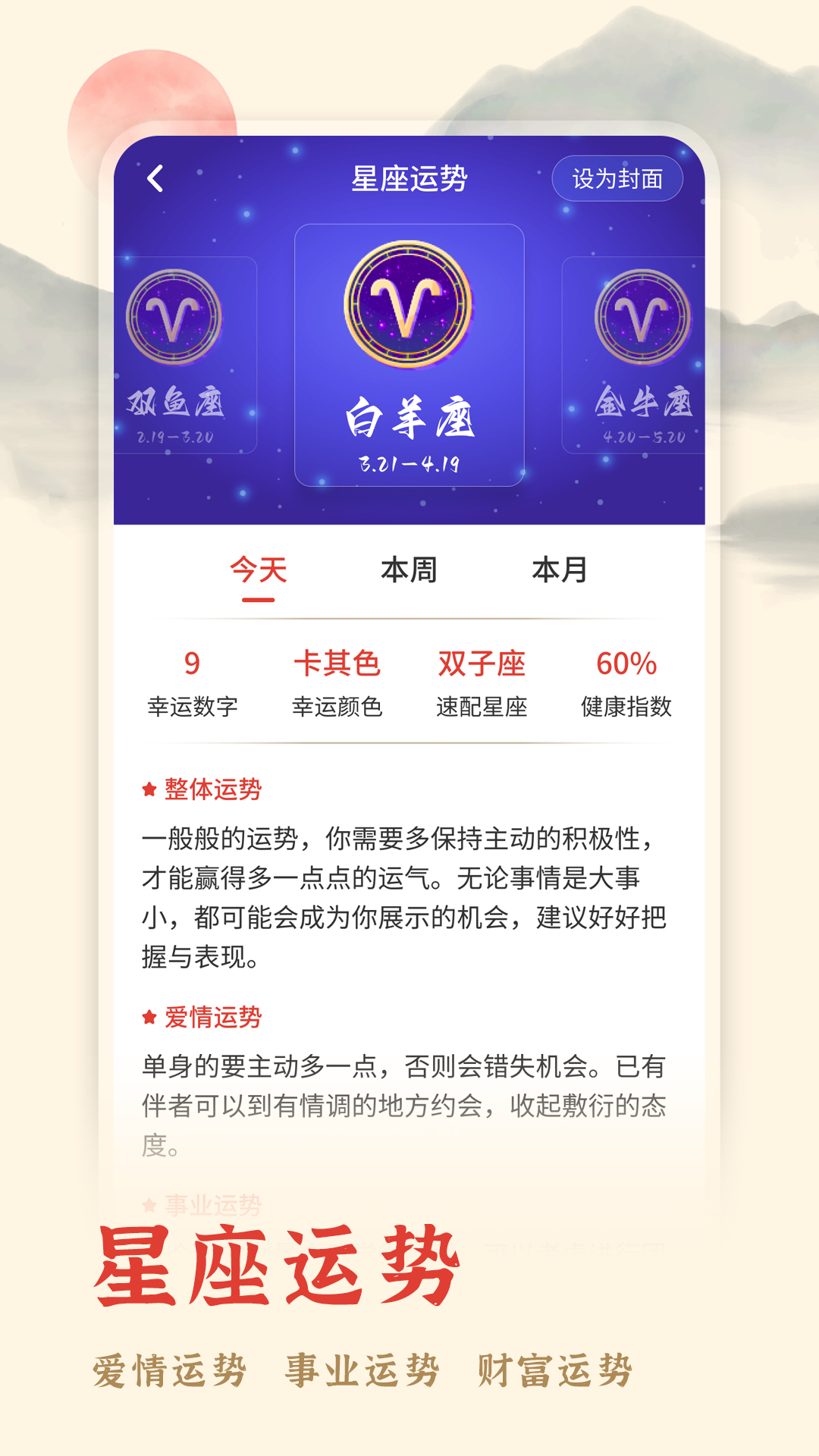万年历择吉app v20260108.1.0