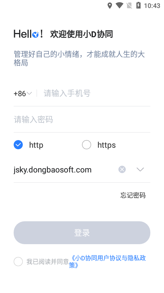 小d协同办公软件 v3.0.157