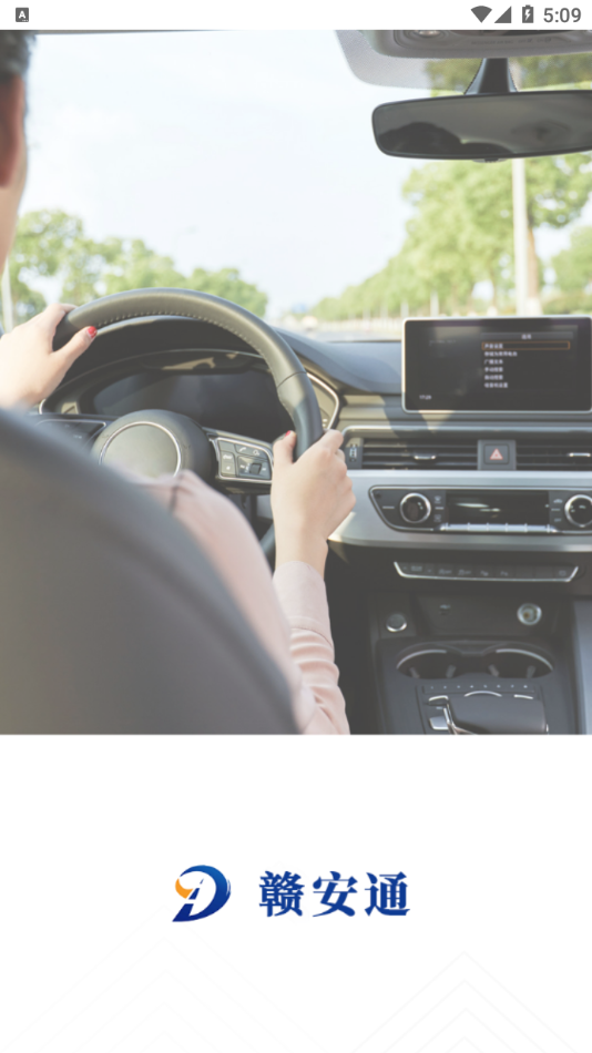 赣安通APP下载 v1.8