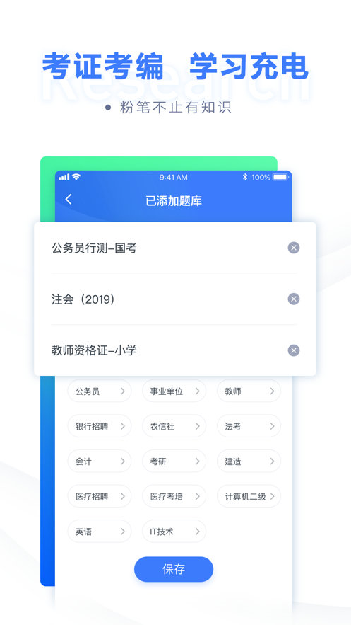 粉笔职教app v6.18.1