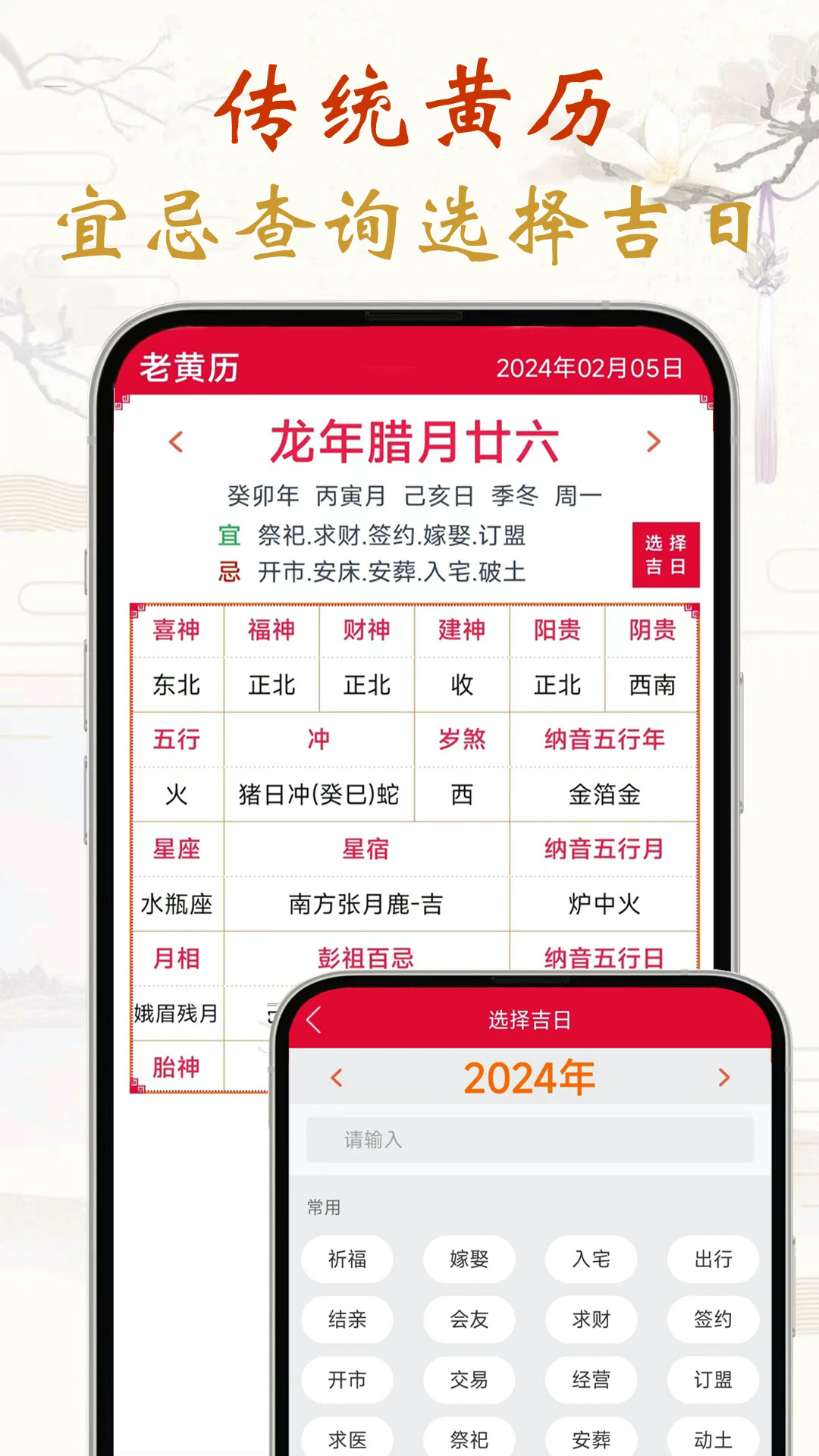 真好日历官方版 v1.7.1
