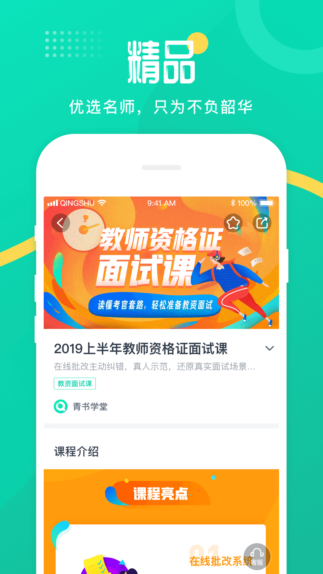 青书学堂app v25.12.0