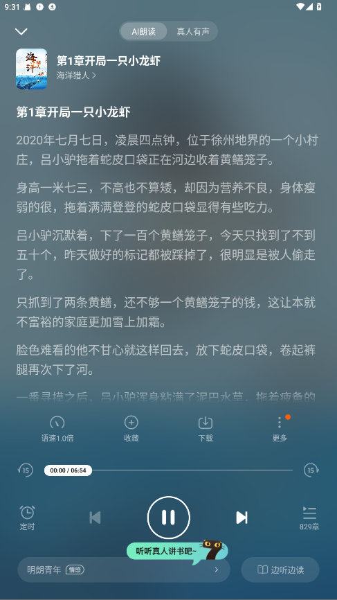 七猫免费听书破解版 1.10.1安卓版 v1.10.1