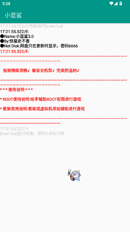 小蓝鲨辅助器4.0最新版本 4.0安卓版 v4.0