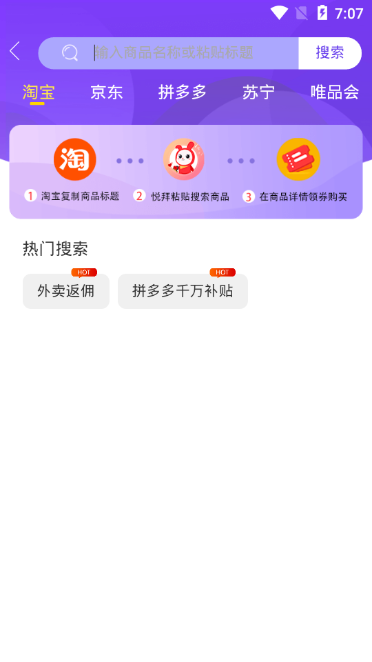 悦拜网购软件 v4.8.6