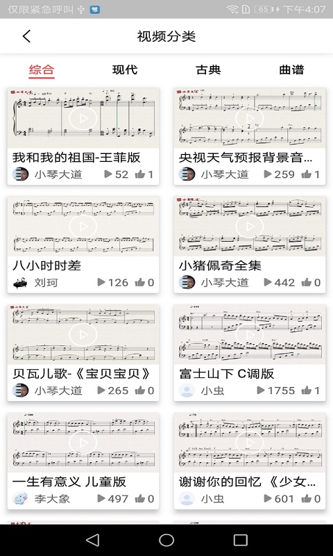 凡音钢琴app最新版 v3.0.4