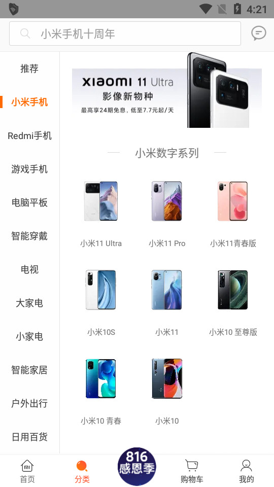 小米商城官方手机版 v5.46.0.20251120.1