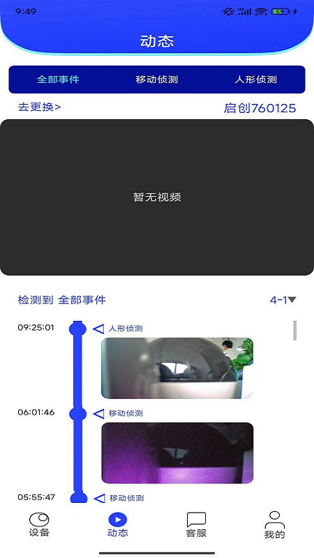 启创智家最新版 v3.0.9