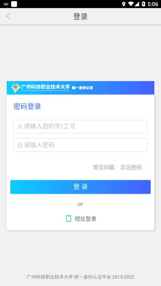智慧广科app下载 v3.7.4