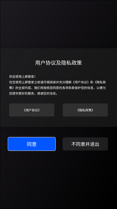 上屏管家app最新版 v.2.4.0