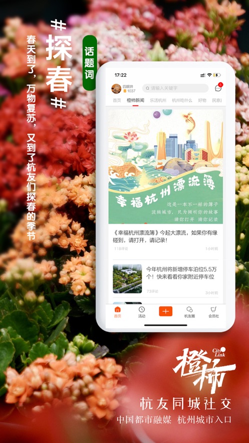 橙柿互动app v6.0.7.3
