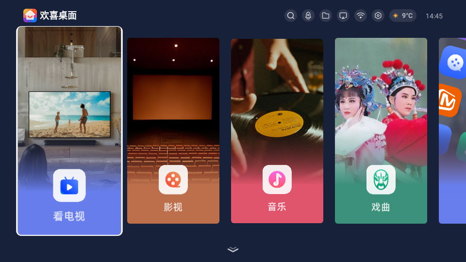 欢喜桌面app官方版 v1.2.55969