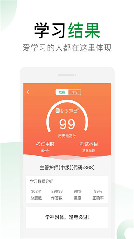 考试知己app v2.5.12