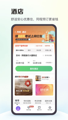 同程旅行app下载安装2024 v11.3.1