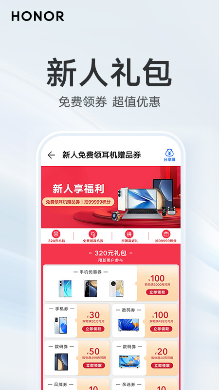 荣耀商城app下载安装 v25.12.0.0