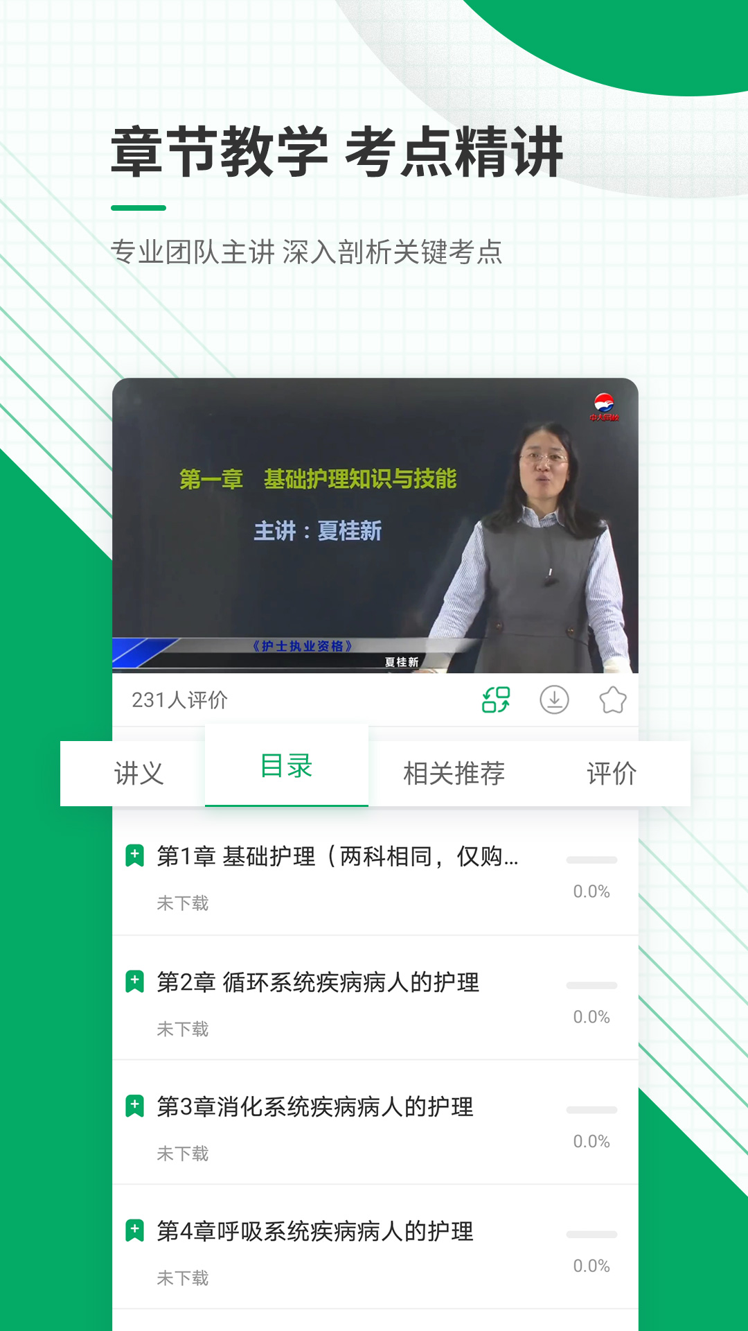 执业护士准题库app v5.50