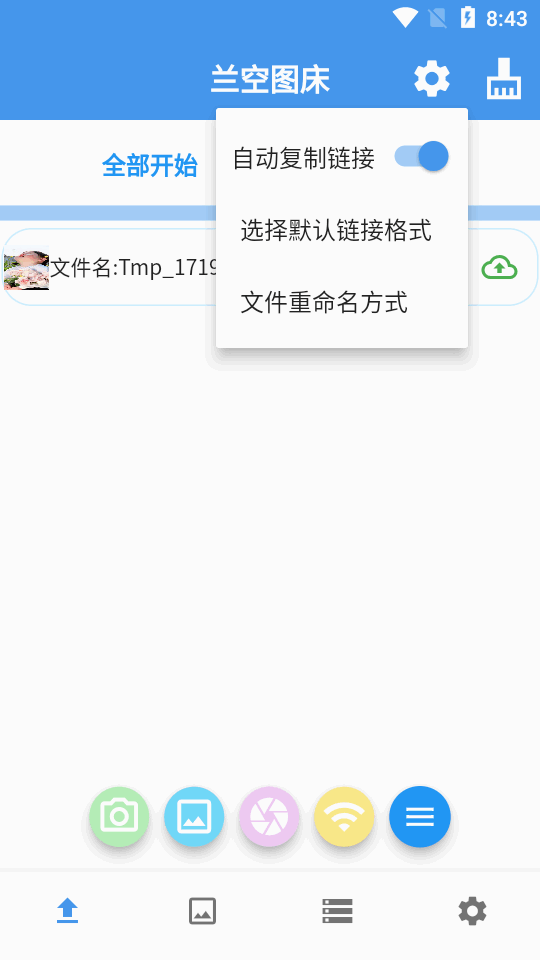 兰空图床PicHoro v2.3.0