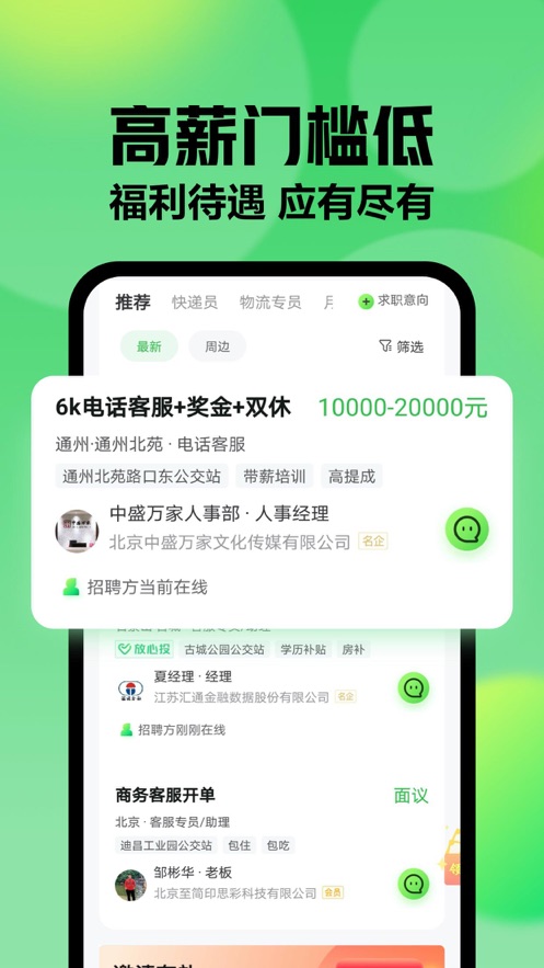 赶集网招聘app v10.40.90