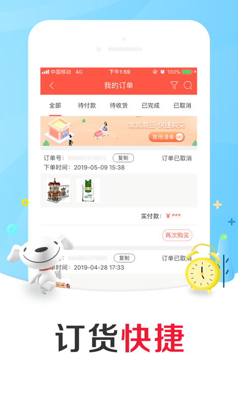 京东掌柜宝app下载安装 v7.16.4