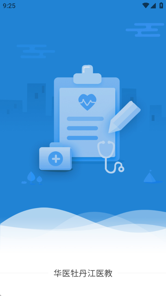 华医牡丹江医教app v1.17.0