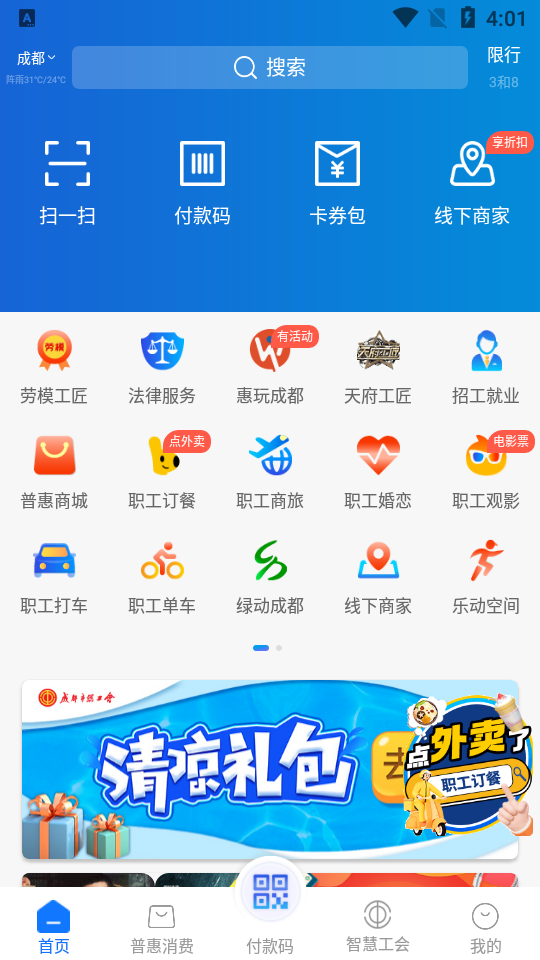 职工普惠app最新版 v3.6.0