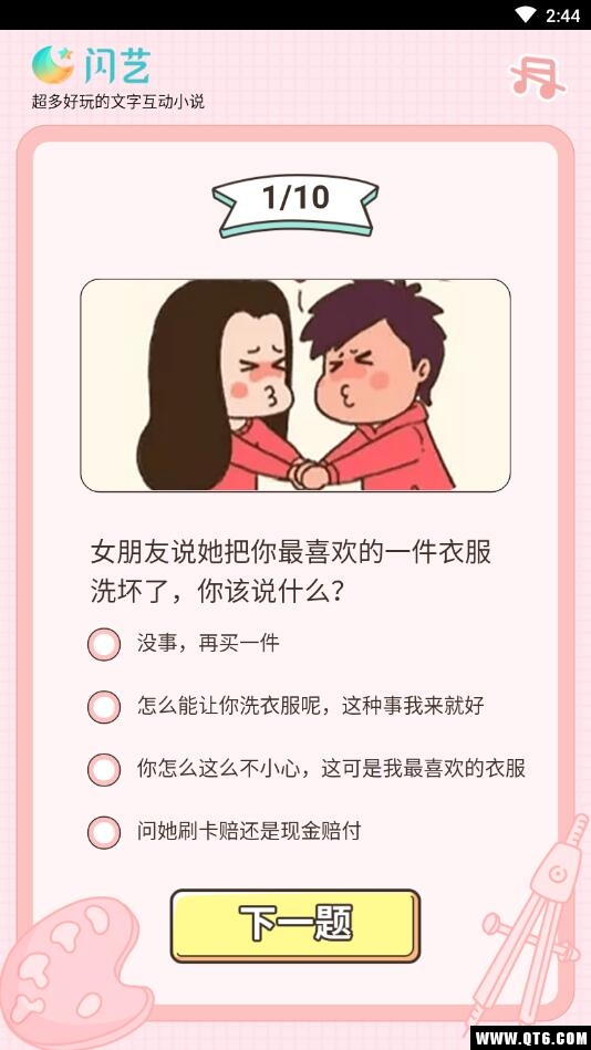 恋爱等级测试 32.2.2安卓版 v32.2.2