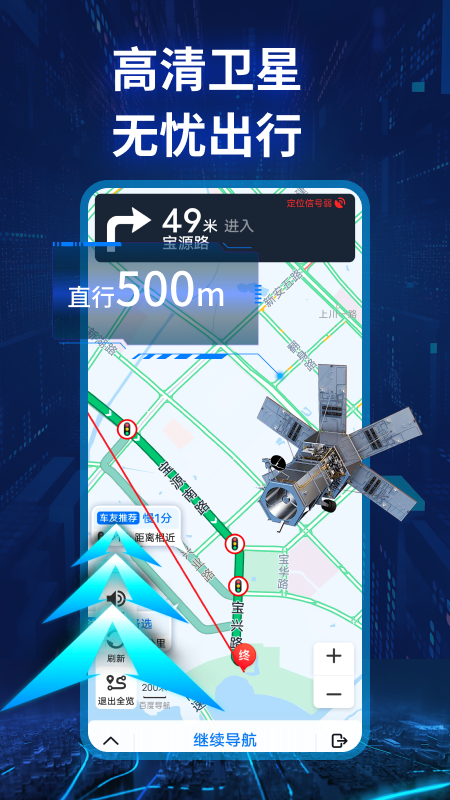 实景卫星导航app v1.0.9