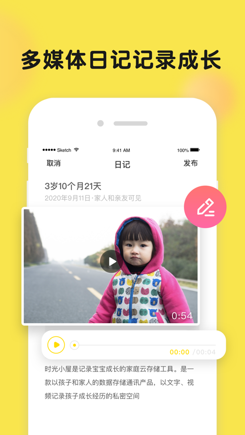时光小屋软件 v8.3.1