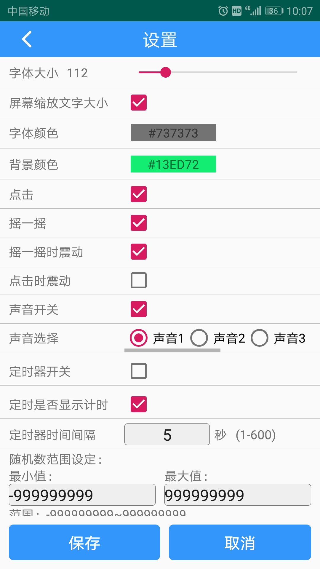 随机数生成器app v2.3.3